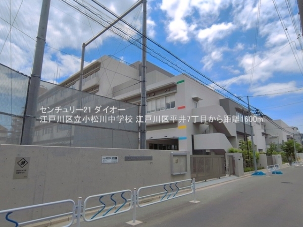 江戸川区平井７丁目の中古一戸建て(江戸川区立小松川中学校)