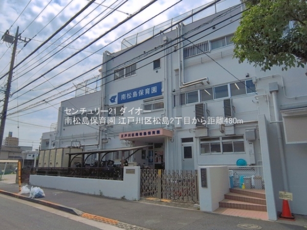 江戸川区松島２丁目の中古一戸建て(南松島保育園)