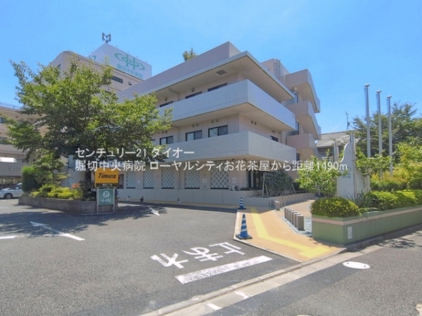 ローヤルシティお花茶屋(堀切中央病院)