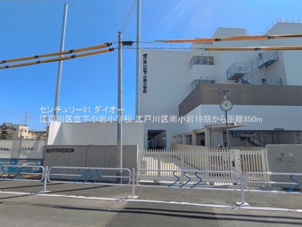 江戸川区南小岩７丁目の新築一戸建(江戸川区立下小岩小学校)