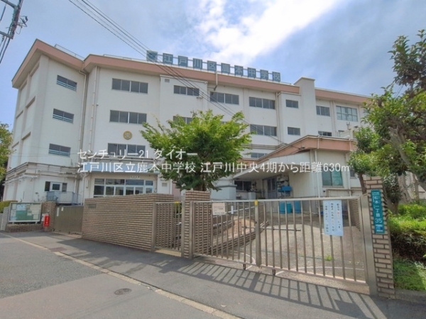 江戸川区中央３丁目の新築一戸建(江戸川区立鹿本中学校)