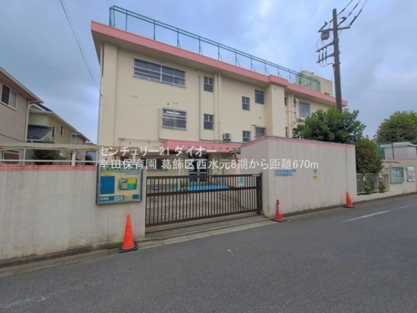 葛飾区西水元３丁目の土地(幸田保育園)