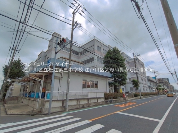 江戸川区大杉５丁目1号棟(江戸川区立松江第三中学校)