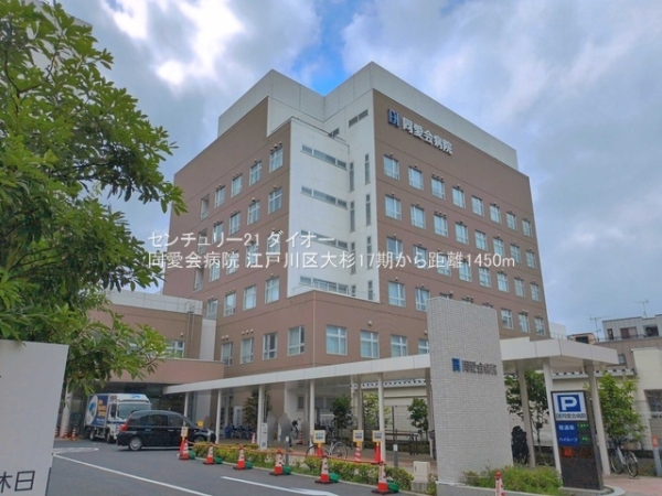 江戸川区大杉５丁目1号棟(同愛会病院)