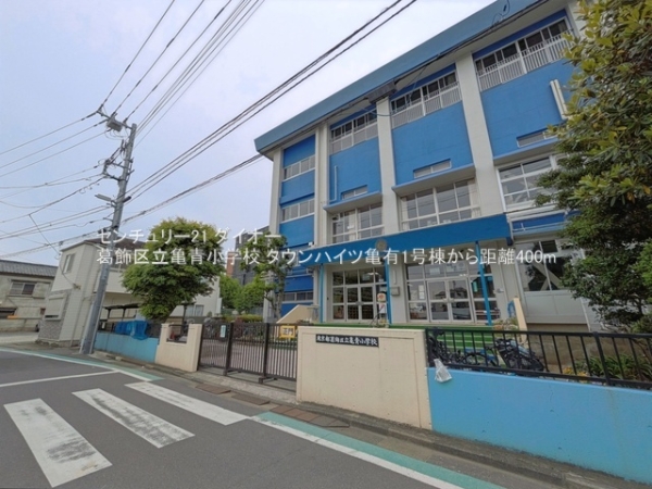 タウンハイツ亀有1号棟(葛飾区立亀青小学校)
