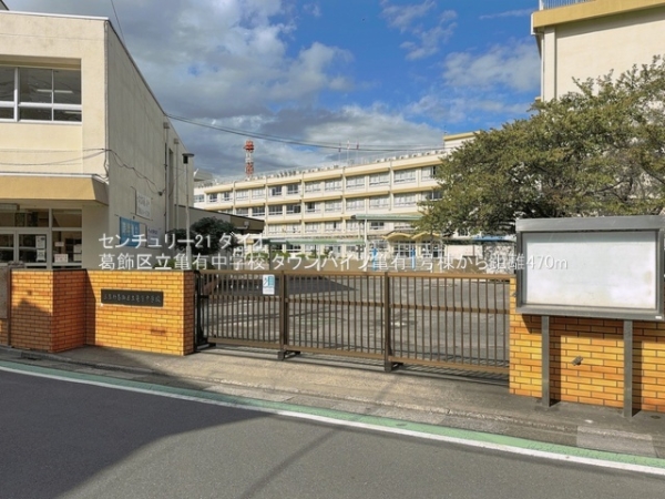 タウンハイツ亀有1号棟(葛飾区立亀有中学校)
