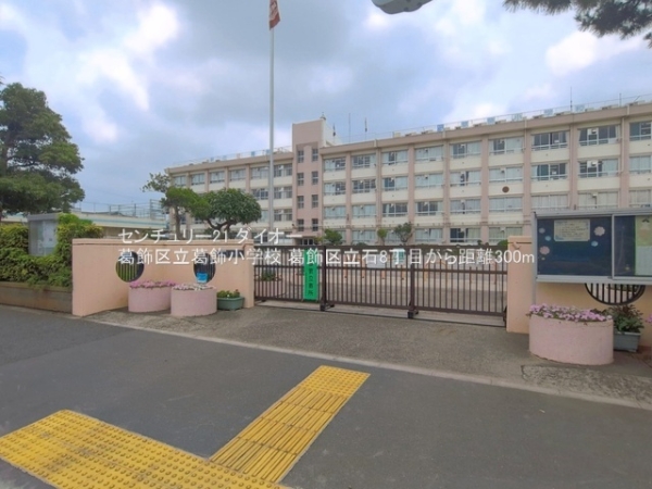 葛飾区立石８丁目の新築一戸建(葛飾区立葛飾小学校)