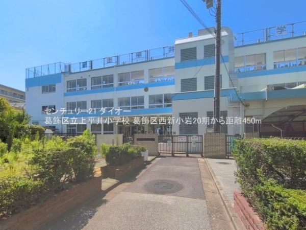 葛飾区西新小岩３丁目の土地(葛飾区立上平井小学校)