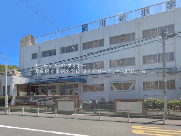 東立石ガーデン(葛飾区立川端小学校)