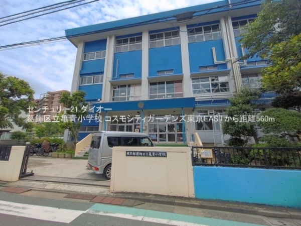 コスモシティガーデンズ東京イースト(葛飾区立亀青小学校)