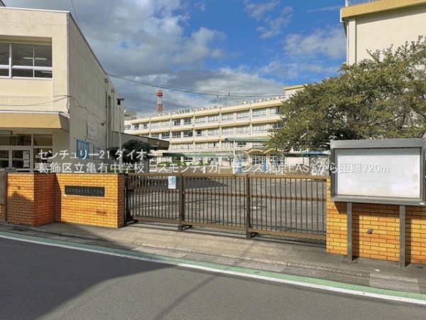 コスモシティガーデンズ東京イースト(葛飾区立亀有中学校)