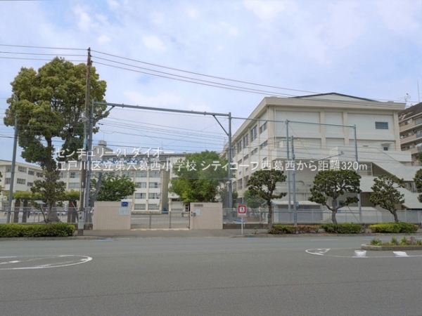 シティコープ西葛西(江戸川区立第六葛西小学校)