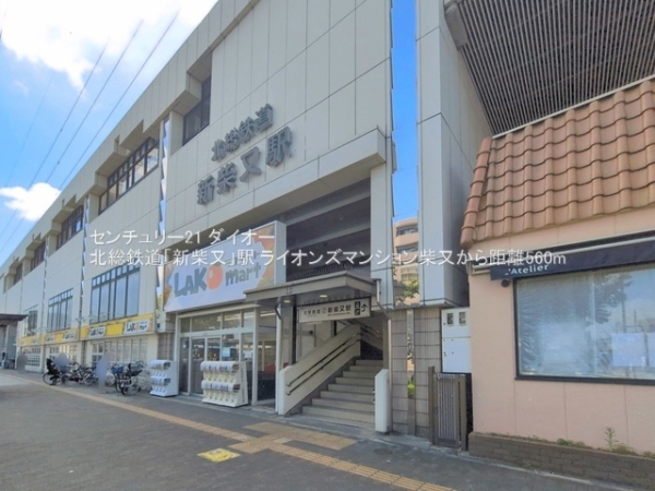 ライオンズマンション柴又(北総鉄道「新柴又」駅)
