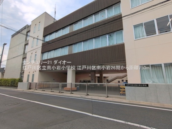 江戸川区南小岩４丁目の土地(江戸川区立南小岩小学校)