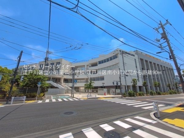 江戸川区南小岩４丁目の土地(江戸川区立小岩第二中学校)