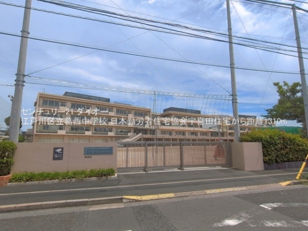 日本勤労者住宅協会宇喜田住宅(江戸川区立葛西中学校)