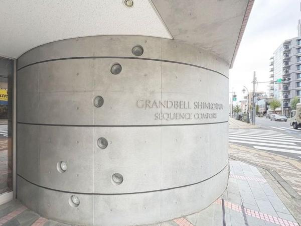 グランベル新小岩