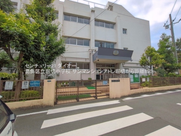 サンマンションアトレ堀切(葛飾区立堀切小学校)