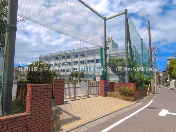 江戸川区平井７丁目の土地(江戸川区立平井西小学校)