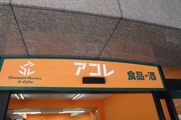 西葛西ハイツA棟(アコレ北葛西4丁目店)