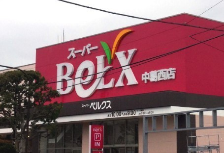 コスモ葛西臨海公園(ベルクス中葛西店)