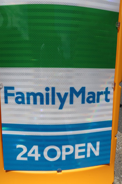 コスモ葛西臨海公園(ファミリーマート南葛西四丁目店)