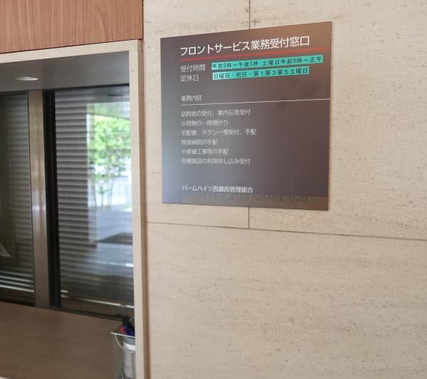 バームハイツ西葛西