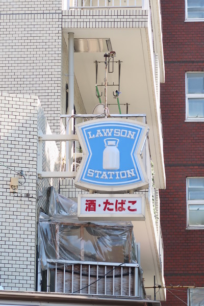 コンドミニアム葛西(ローソン西葛西五丁目店)