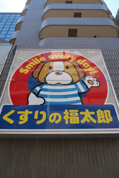 アーリアシティ一之江(くすりの福太郎一之江店)