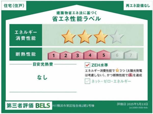 横浜市栄区桂台南２丁目の新築一戸建