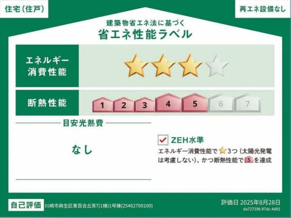 川崎市麻生区東百合丘１丁目の新築一戸建