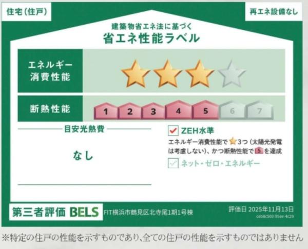 横浜市鶴見区北寺尾６丁目の新築一戸建