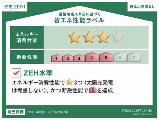 横浜市栄区桂台東の新築一戸建