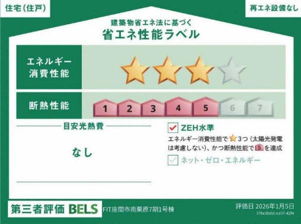 座間市南栗原６丁目の新築一戸建