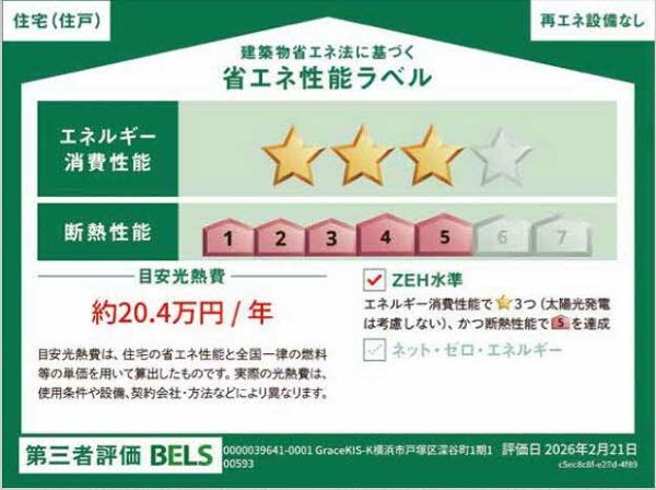 横浜市戸塚区深谷町の新築一戸建