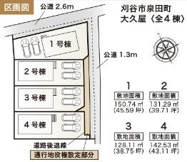 刈谷市泉田町大久屋の新築一戸建