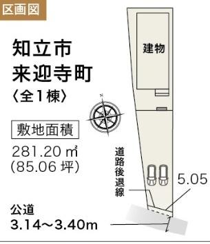 知立市来迎寺町足軽の新築一戸建