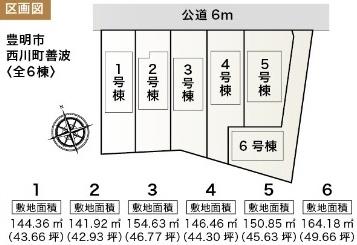 豊明市西川町善波の新築一戸建
