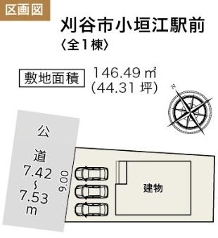 刈谷市小垣江町下半ノ木の新築一戸建