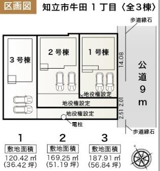 知立市牛田１丁目の新築一戸建