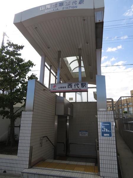 メゾン長田(西代駅(山陽電気鉄道神戸高速東西線))