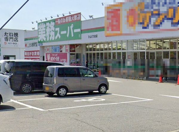 新築戸建て 3号棟(業務スーパーひよどり台店)