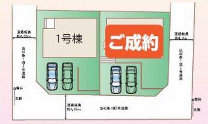 新築戸建て　１号棟