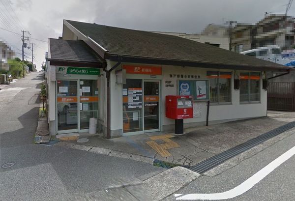 神戸市北区鈴蘭台北町5丁目の土地(神戸鈴蘭台東郵便局)