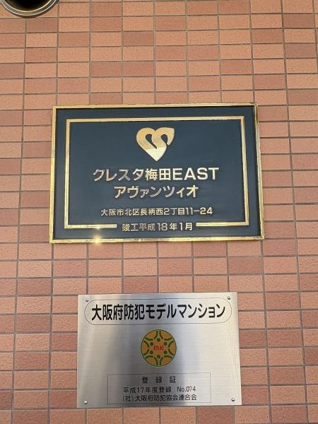 クレスタ梅田ＥＡＳＴアヴァンツィオ