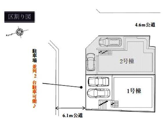 新築戸建て　１号棟
