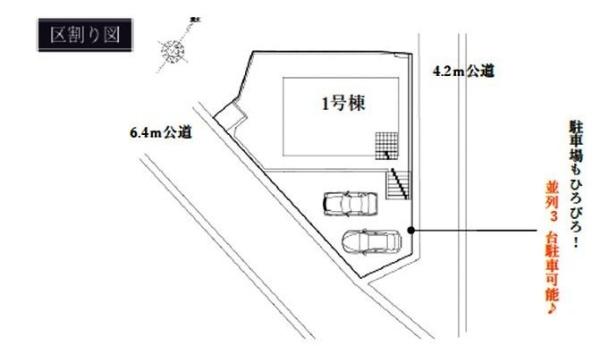 新築戸建て