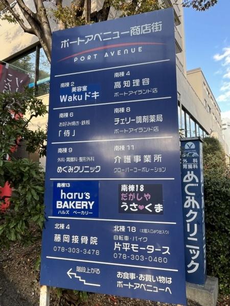 神戸ポートビレジ２号棟(ポートアヴェニュー商店街)