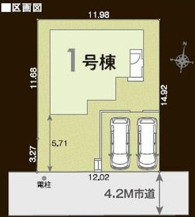 新築戸建て