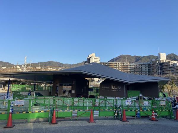 神戸市北区花山台の土地(花山駅(神鉄有馬線))